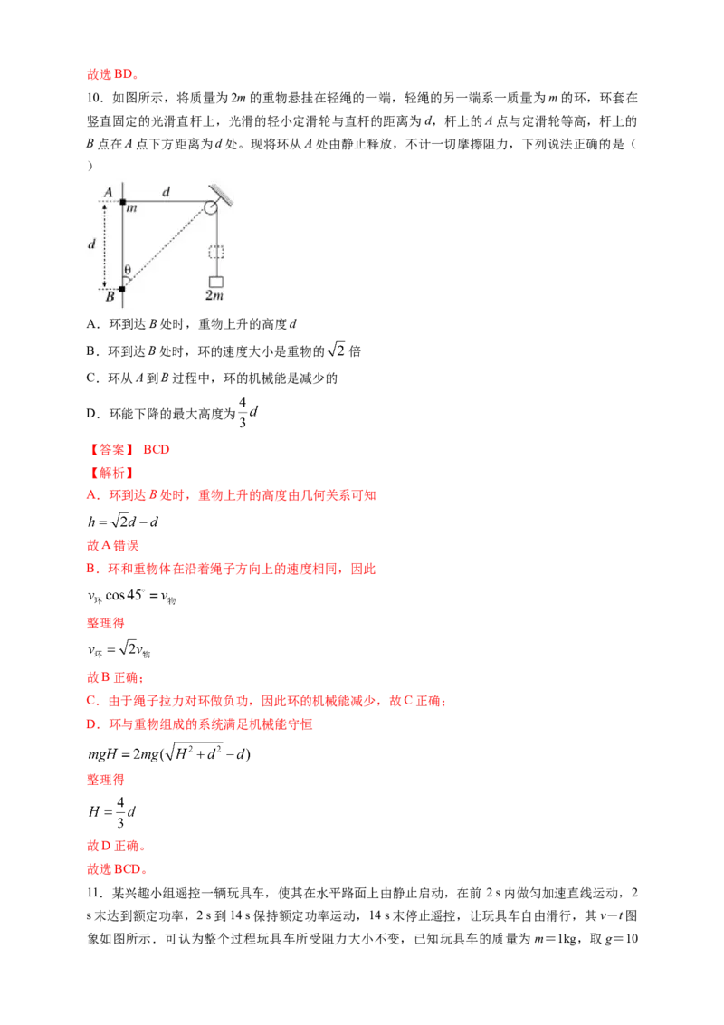 新教材精创期末模拟提升篇（2）（解析版）_高中九科知识点归纳。_人教版高中Word电子版试卷练习试题知识点全科_高中物理试卷习题_物理必修_必修2