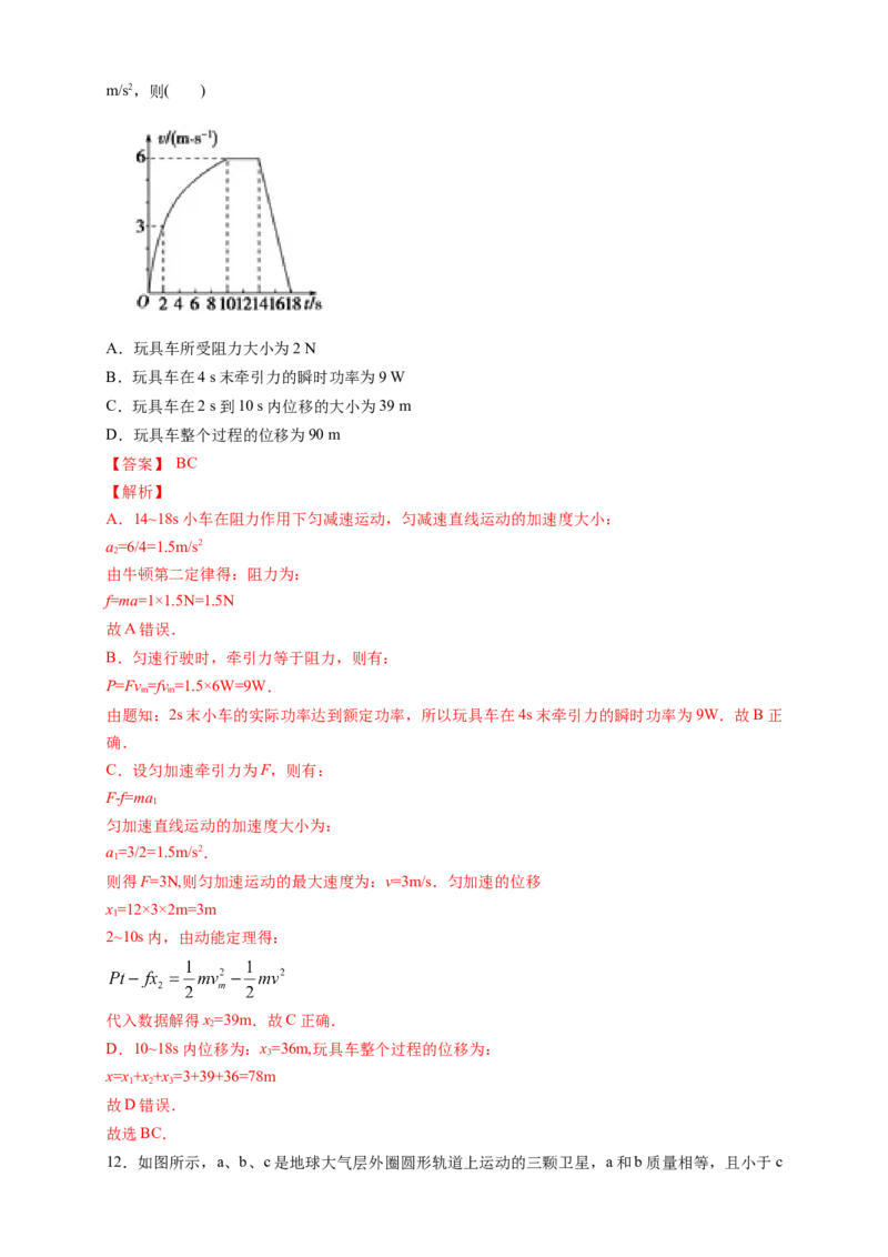 新教材精创期末模拟提升篇（2）（解析版）_高中九科知识点归纳。_人教版高中Word电子版试卷练习试题知识点全科_高中物理试卷习题_物理必修_必修2