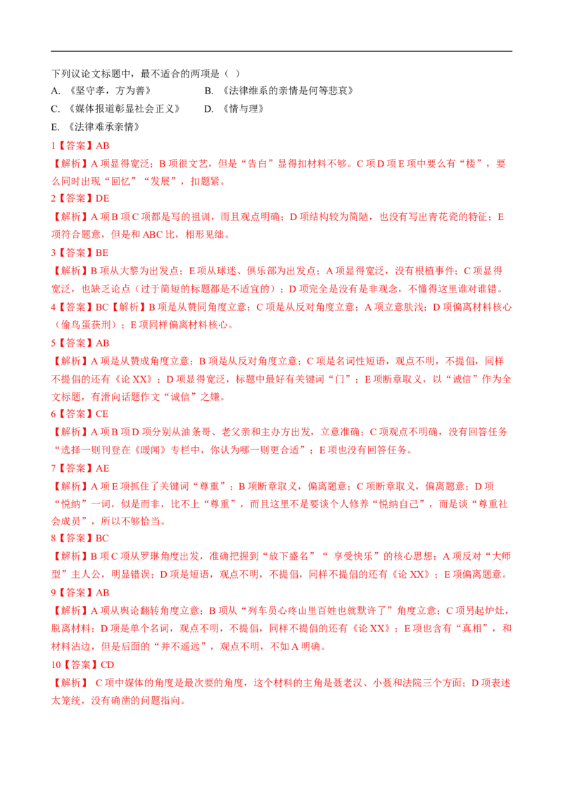 考点38写作-备战2023年高考语文一轮复习考点帮（解析版）_01高考语文_6赠通用版（老高考）复习资料_一轮复习_备战2023年高考语文一轮复习考点帮（全国通用）