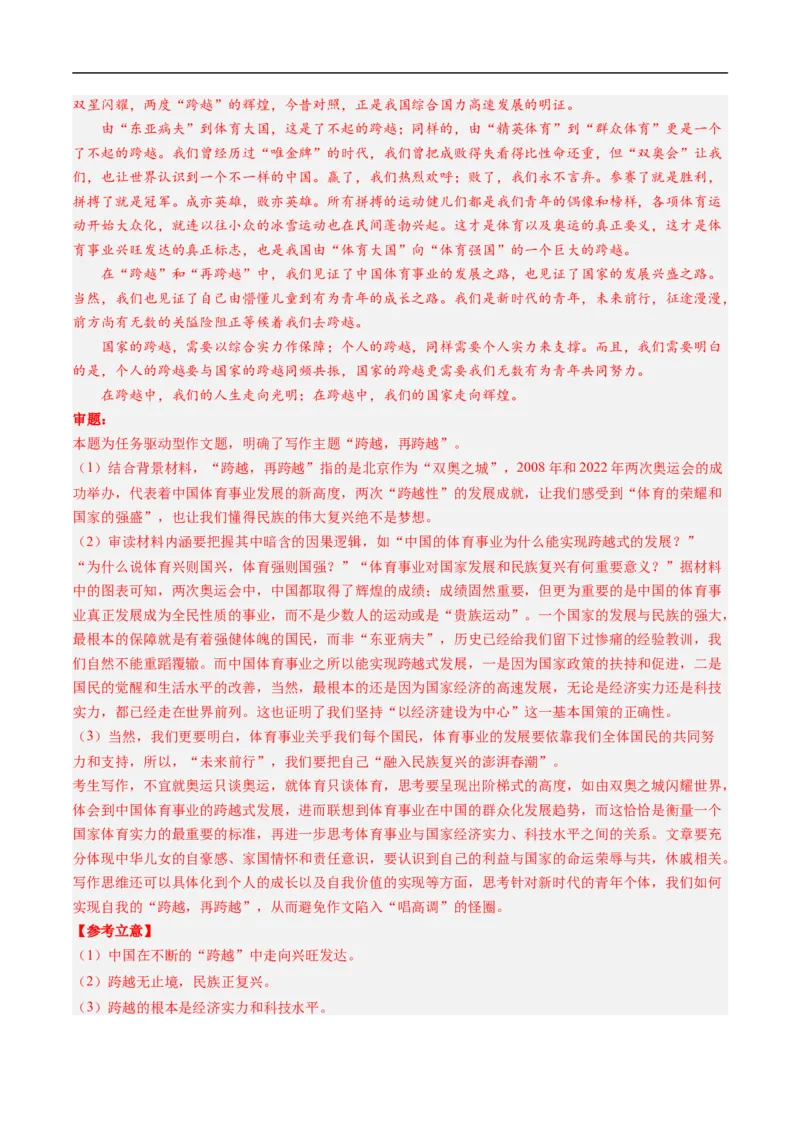 考点38写作-备战2023年高考语文一轮复习考点帮（解析版）_01高考语文_6赠通用版（老高考）复习资料_一轮复习_备战2023年高考语文一轮复习考点帮（全国通用）