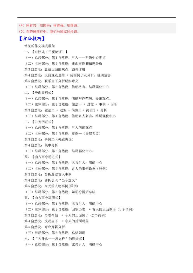 考点38写作-备战2023年高考语文一轮复习考点帮（解析版）_01高考语文_6赠通用版（老高考）复习资料_一轮复习_备战2023年高考语文一轮复习考点帮（全国通用）