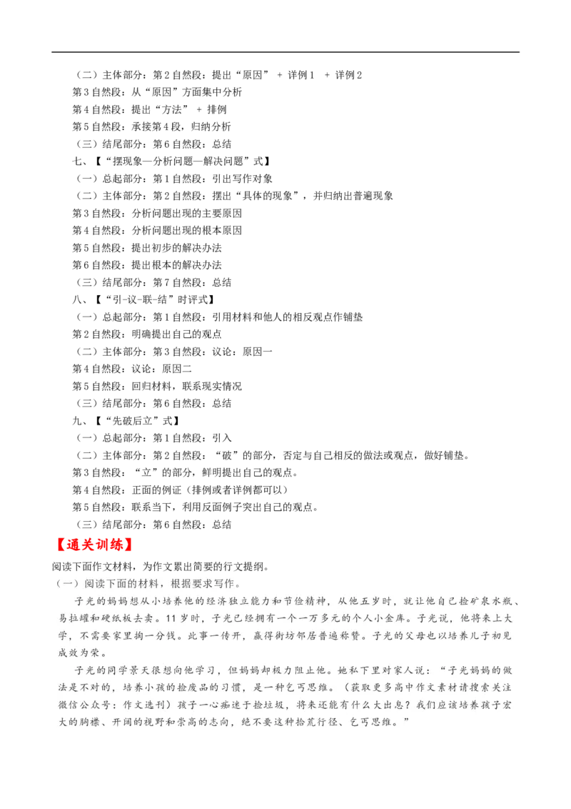 考点38写作-备战2023年高考语文一轮复习考点帮（解析版）_01高考语文_6赠通用版（老高考）复习资料_一轮复习_备战2023年高考语文一轮复习考点帮（全国通用）