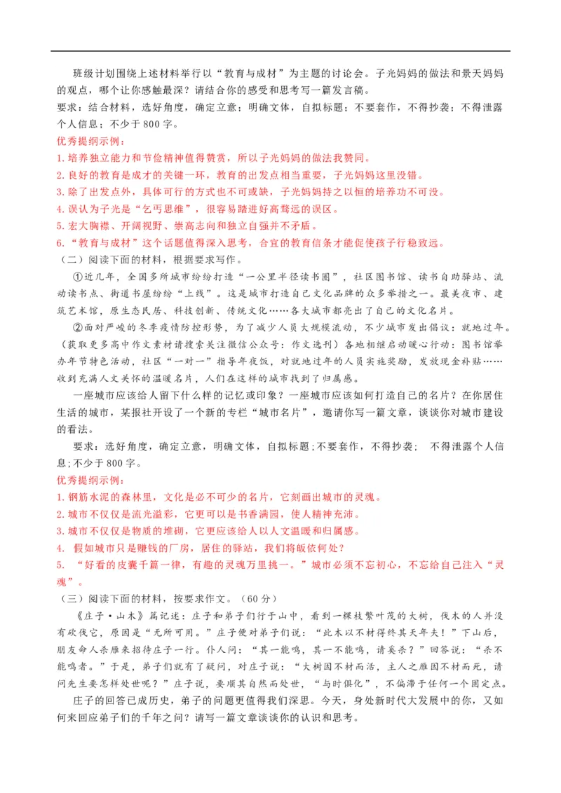 考点38写作-备战2023年高考语文一轮复习考点帮（解析版）_01高考语文_6赠通用版（老高考）复习资料_一轮复习_备战2023年高考语文一轮复习考点帮（全国通用）