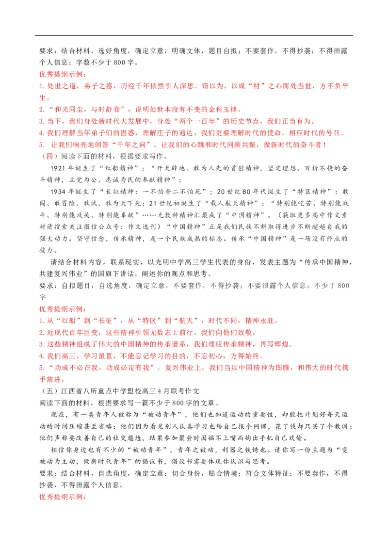 考点38写作-备战2023年高考语文一轮复习考点帮（解析版）_01高考语文_6赠通用版（老高考）复习资料_一轮复习_备战2023年高考语文一轮复习考点帮（全国通用）