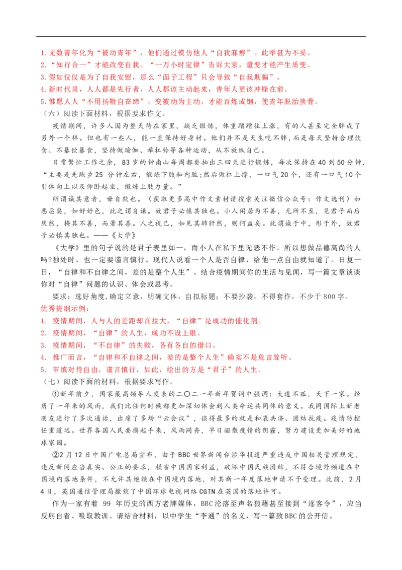 考点38写作-备战2023年高考语文一轮复习考点帮（解析版）_01高考语文_6赠通用版（老高考）复习资料_一轮复习_备战2023年高考语文一轮复习考点帮（全国通用）