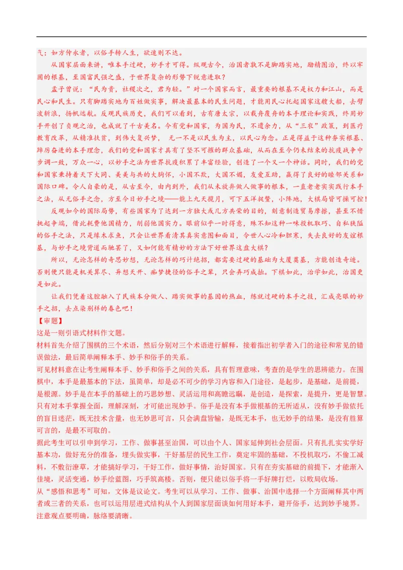 考点38写作-备战2023年高考语文一轮复习考点帮（解析版）_01高考语文_6赠通用版（老高考）复习资料_一轮复习_备战2023年高考语文一轮复习考点帮（全国通用）