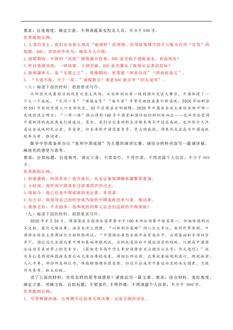 考点38写作-备战2023年高考语文一轮复习考点帮（解析版）_01高考语文_6赠通用版（老高考）复习资料_一轮复习_备战2023年高考语文一轮复习考点帮（全国通用）