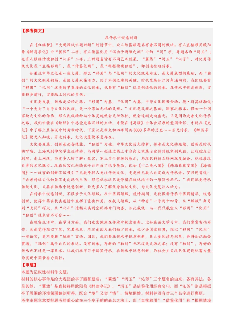 考点38写作-备战2023年高考语文一轮复习考点帮（解析版）_01高考语文_6赠通用版（老高考）复习资料_一轮复习_备战2023年高考语文一轮复习考点帮（全国通用）