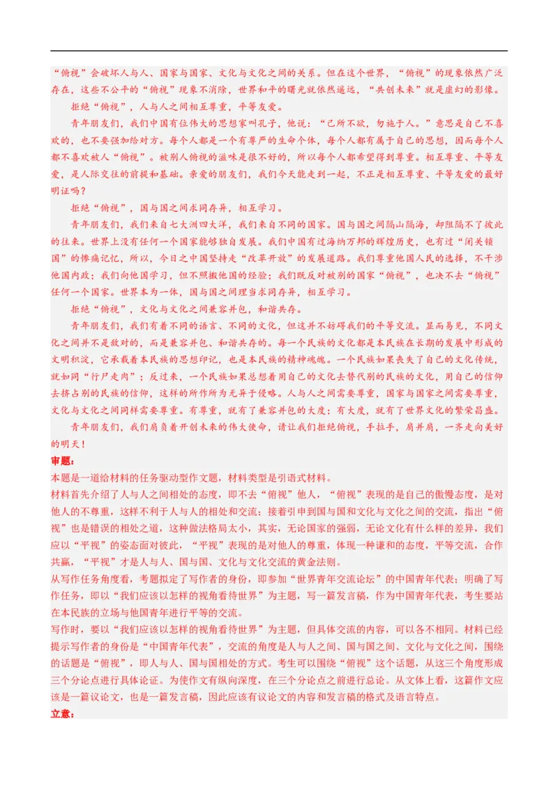 考点38写作-备战2023年高考语文一轮复习考点帮（解析版）_01高考语文_6赠通用版（老高考）复习资料_一轮复习_备战2023年高考语文一轮复习考点帮（全国通用）
