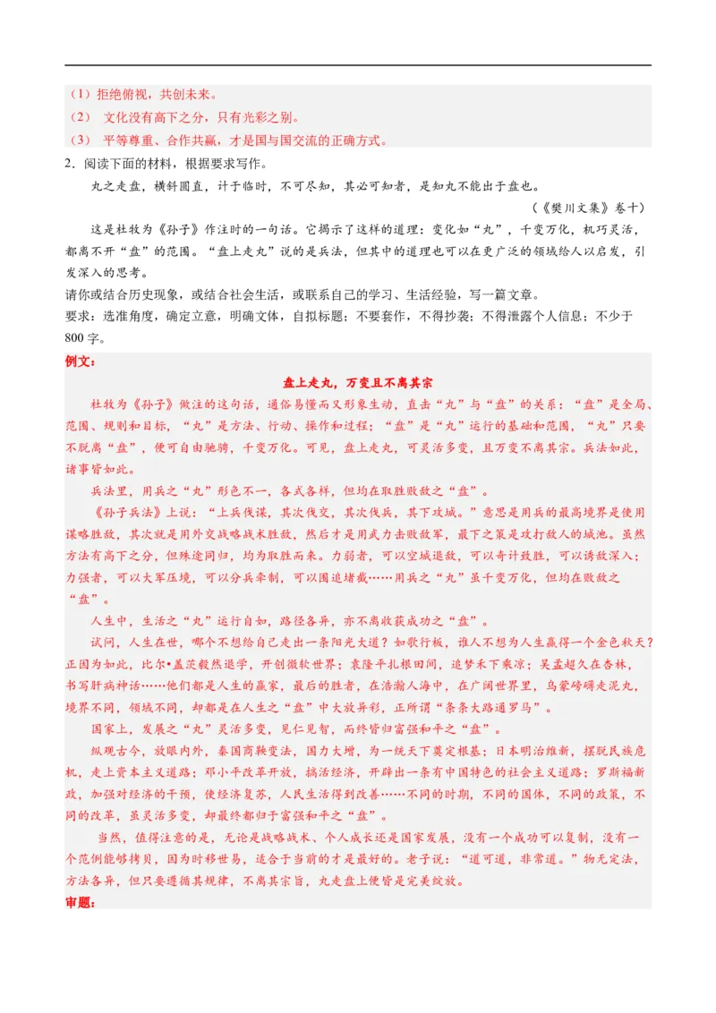 考点38写作-备战2023年高考语文一轮复习考点帮（解析版）_01高考语文_6赠通用版（老高考）复习资料_一轮复习_备战2023年高考语文一轮复习考点帮（全国通用）