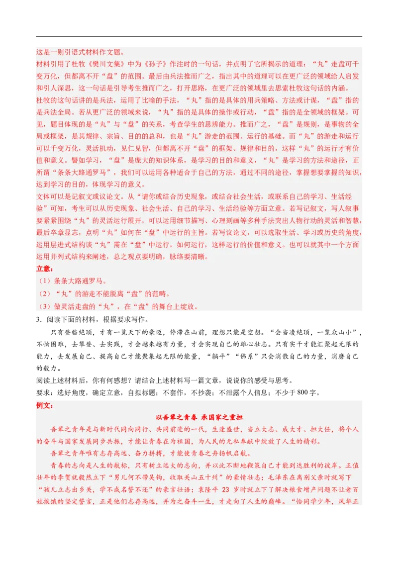 考点38写作-备战2023年高考语文一轮复习考点帮（解析版）_01高考语文_6赠通用版（老高考）复习资料_一轮复习_备战2023年高考语文一轮复习考点帮（全国通用）