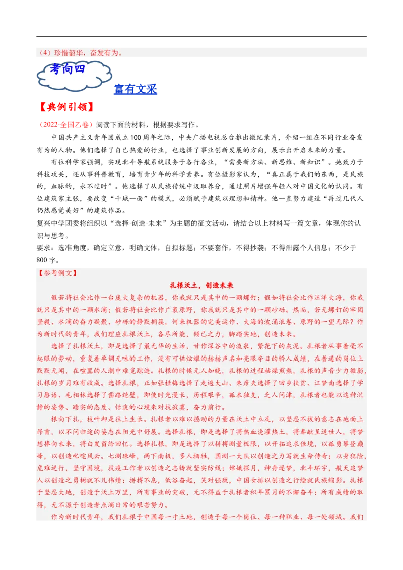 考点38写作-备战2023年高考语文一轮复习考点帮（解析版）_01高考语文_6赠通用版（老高考）复习资料_一轮复习_备战2023年高考语文一轮复习考点帮（全国通用）