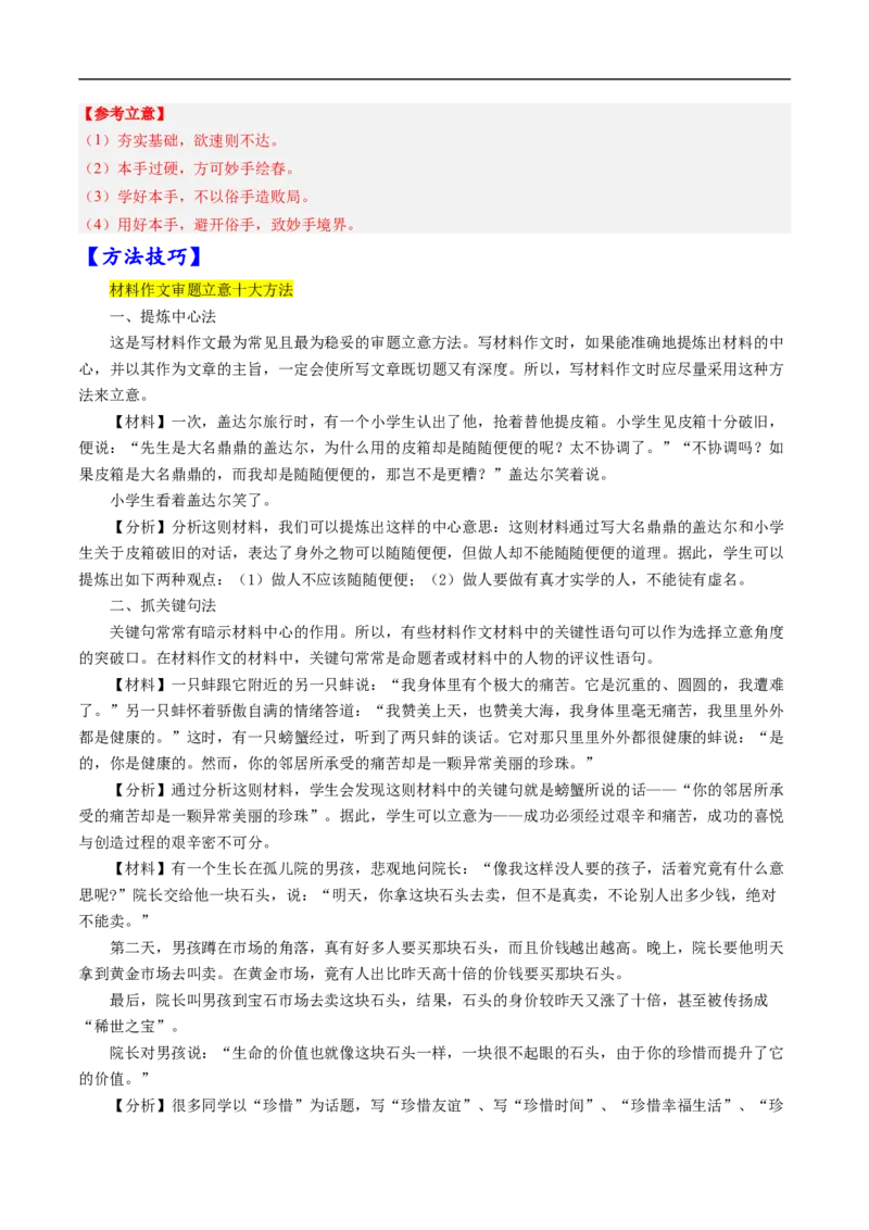 考点38写作-备战2023年高考语文一轮复习考点帮（解析版）_01高考语文_6赠通用版（老高考）复习资料_一轮复习_备战2023年高考语文一轮复习考点帮（全国通用）