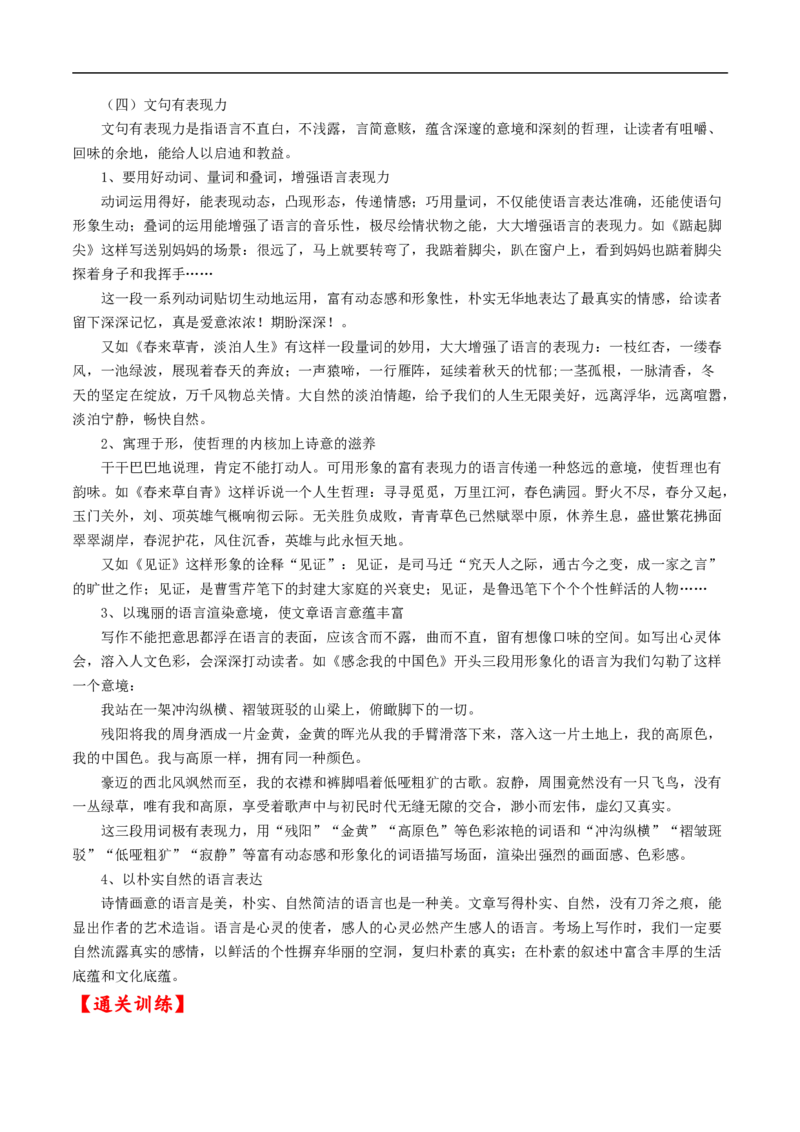 考点38写作-备战2023年高考语文一轮复习考点帮（解析版）_01高考语文_6赠通用版（老高考）复习资料_一轮复习_备战2023年高考语文一轮复习考点帮（全国通用）