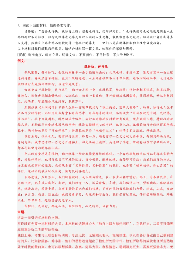 考点38写作-备战2023年高考语文一轮复习考点帮（解析版）_01高考语文_6赠通用版（老高考）复习资料_一轮复习_备战2023年高考语文一轮复习考点帮（全国通用）