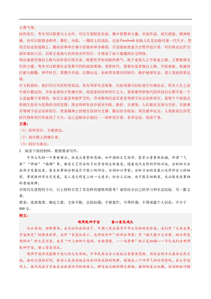 考点38写作-备战2023年高考语文一轮复习考点帮（解析版）_01高考语文_6赠通用版（老高考）复习资料_一轮复习_备战2023年高考语文一轮复习考点帮（全国通用）