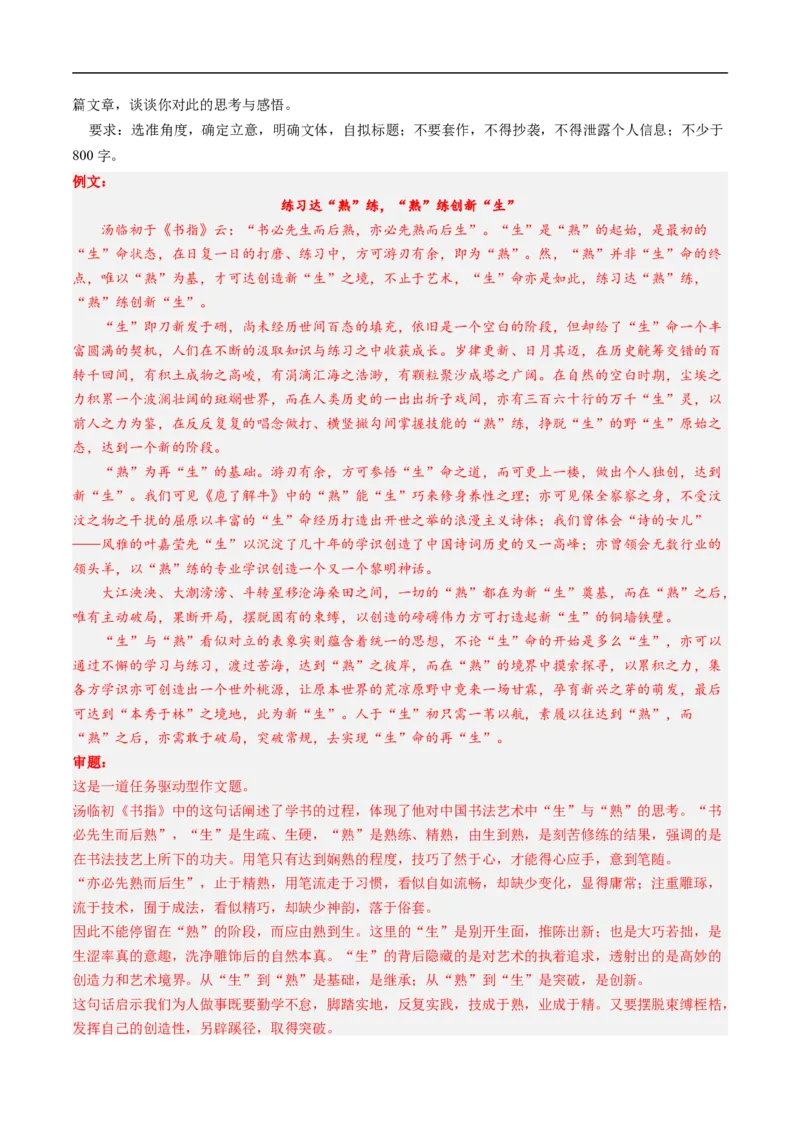 考点38写作-备战2023年高考语文一轮复习考点帮（解析版）_01高考语文_6赠通用版（老高考）复习资料_一轮复习_备战2023年高考语文一轮复习考点帮（全国通用）