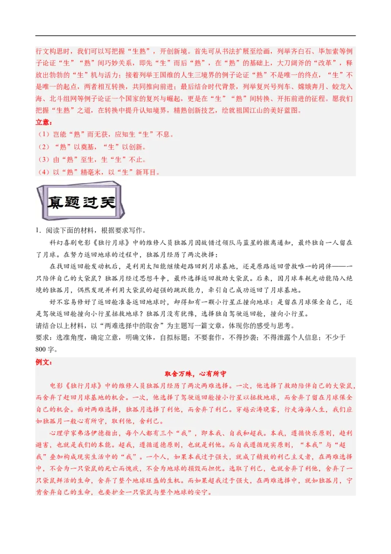 考点38写作-备战2023年高考语文一轮复习考点帮（解析版）_01高考语文_6赠通用版（老高考）复习资料_一轮复习_备战2023年高考语文一轮复习考点帮（全国通用）