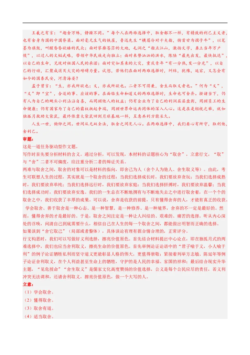 考点38写作-备战2023年高考语文一轮复习考点帮（解析版）_01高考语文_6赠通用版（老高考）复习资料_一轮复习_备战2023年高考语文一轮复习考点帮（全国通用）