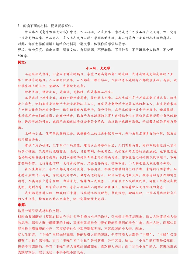 考点38写作-备战2023年高考语文一轮复习考点帮（解析版）_01高考语文_6赠通用版（老高考）复习资料_一轮复习_备战2023年高考语文一轮复习考点帮（全国通用）