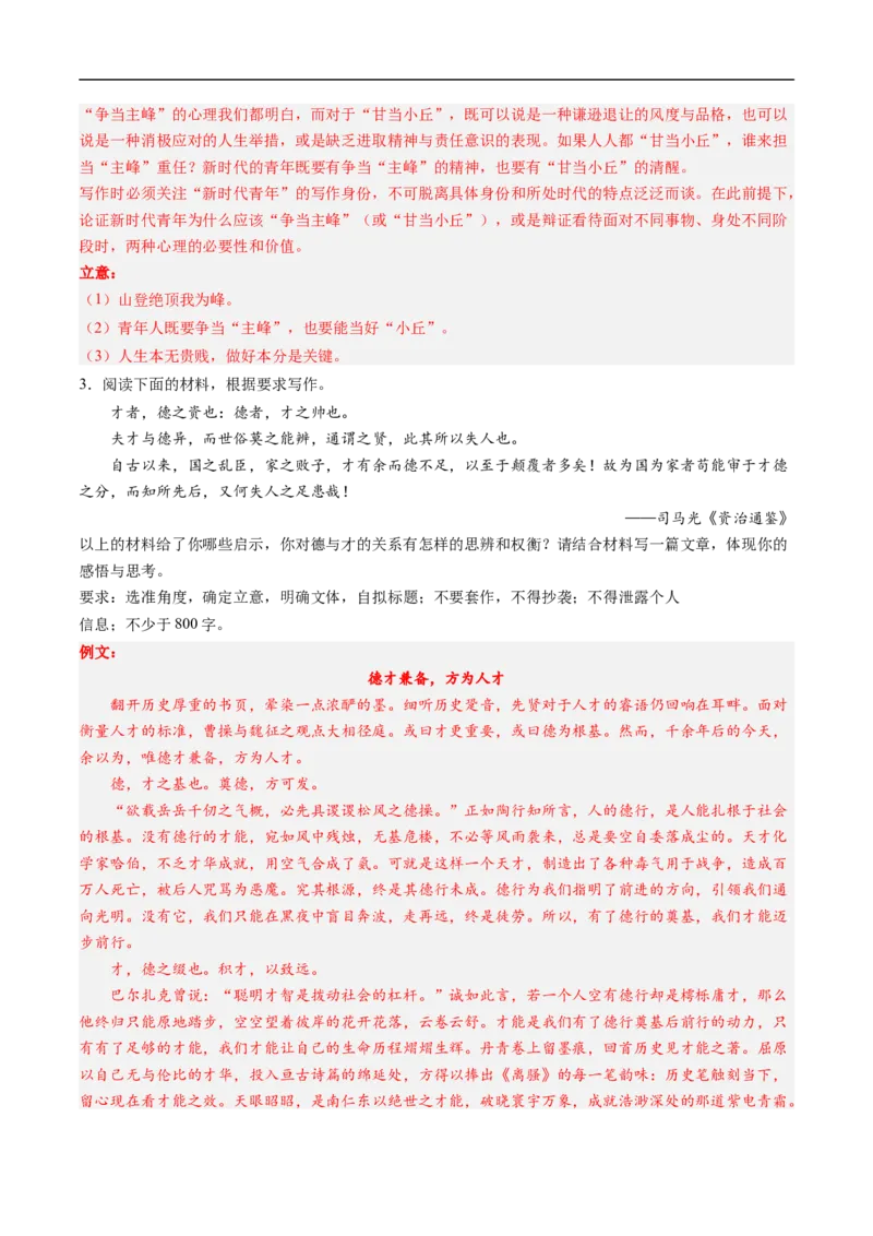 考点38写作-备战2023年高考语文一轮复习考点帮（解析版）_01高考语文_6赠通用版（老高考）复习资料_一轮复习_备战2023年高考语文一轮复习考点帮（全国通用）