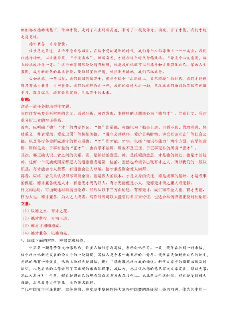 考点38写作-备战2023年高考语文一轮复习考点帮（解析版）_01高考语文_6赠通用版（老高考）复习资料_一轮复习_备战2023年高考语文一轮复习考点帮（全国通用）