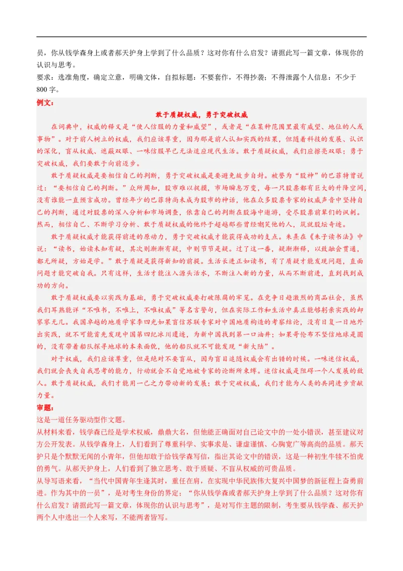 考点38写作-备战2023年高考语文一轮复习考点帮（解析版）_01高考语文_6赠通用版（老高考）复习资料_一轮复习_备战2023年高考语文一轮复习考点帮（全国通用）