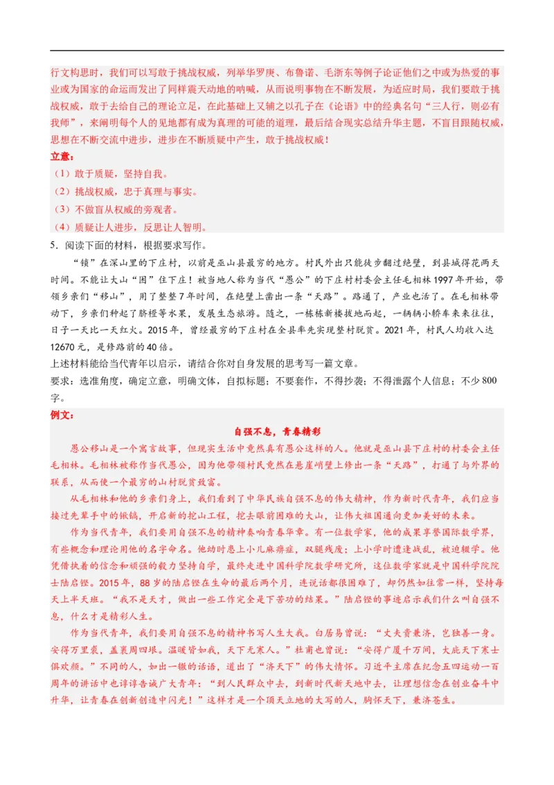 考点38写作-备战2023年高考语文一轮复习考点帮（解析版）_01高考语文_6赠通用版（老高考）复习资料_一轮复习_备战2023年高考语文一轮复习考点帮（全国通用）