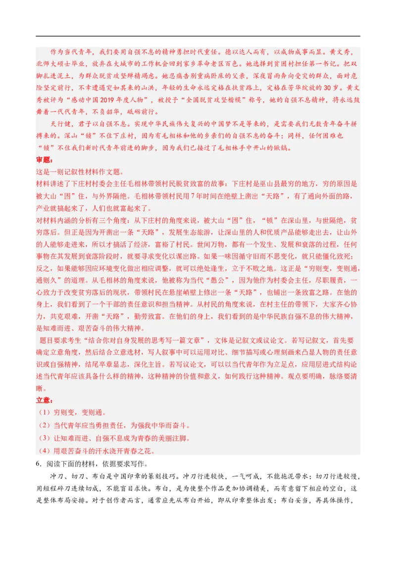 考点38写作-备战2023年高考语文一轮复习考点帮（解析版）_01高考语文_6赠通用版（老高考）复习资料_一轮复习_备战2023年高考语文一轮复习考点帮（全国通用）