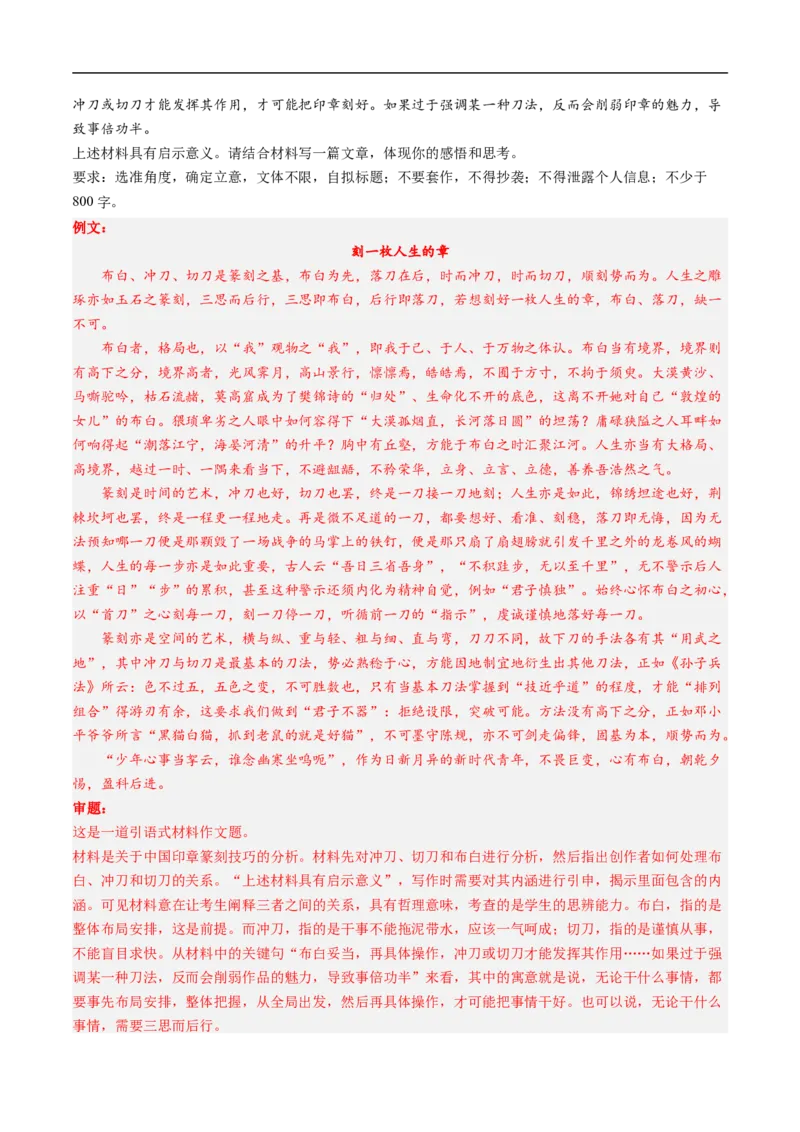 考点38写作-备战2023年高考语文一轮复习考点帮（解析版）_01高考语文_6赠通用版（老高考）复习资料_一轮复习_备战2023年高考语文一轮复习考点帮（全国通用）