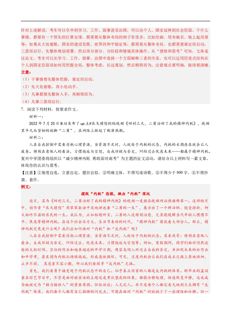 考点38写作-备战2023年高考语文一轮复习考点帮（解析版）_01高考语文_6赠通用版（老高考）复习资料_一轮复习_备战2023年高考语文一轮复习考点帮（全国通用）