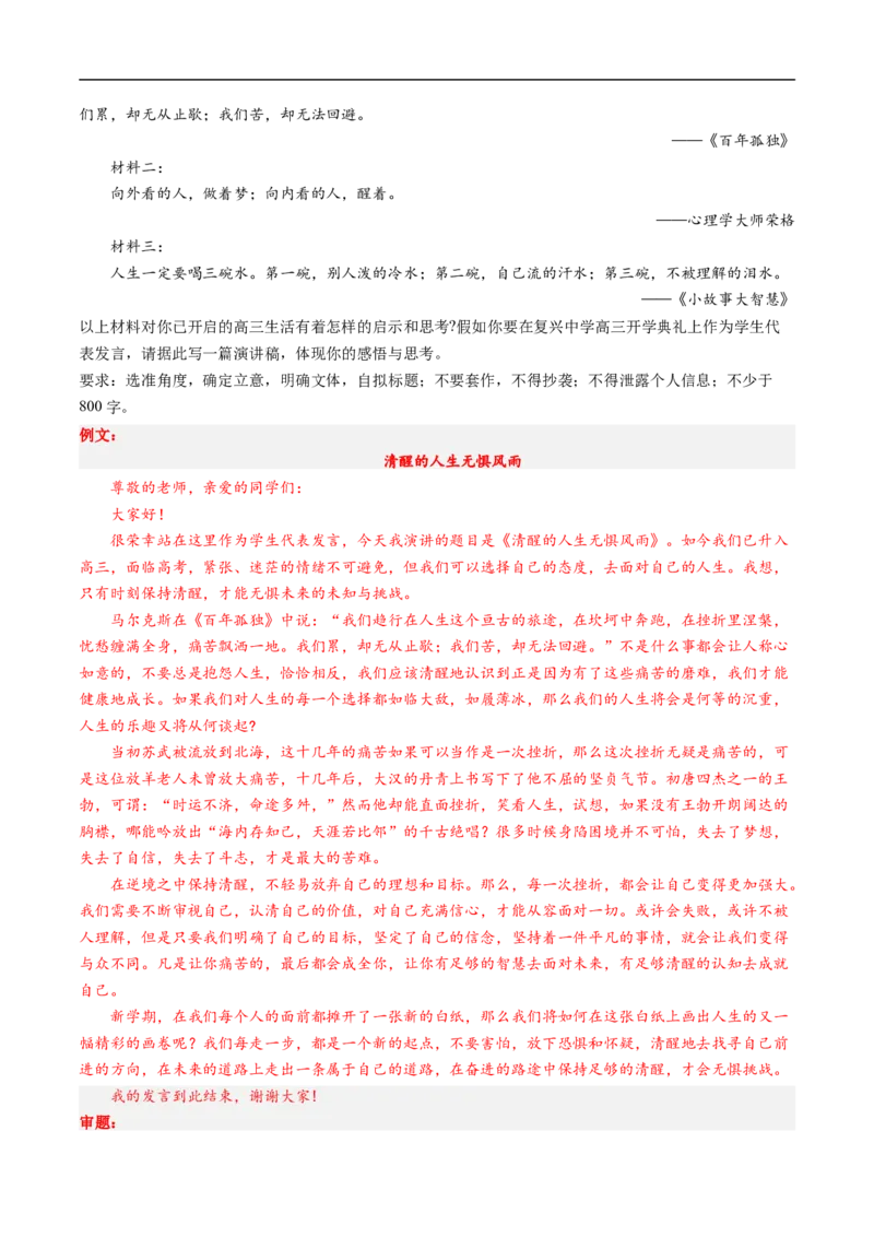 考点38写作-备战2023年高考语文一轮复习考点帮（解析版）_01高考语文_6赠通用版（老高考）复习资料_一轮复习_备战2023年高考语文一轮复习考点帮（全国通用）