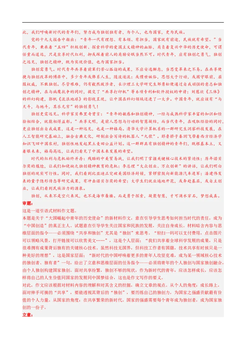 考点38写作-备战2023年高考语文一轮复习考点帮（解析版）_01高考语文_6赠通用版（老高考）复习资料_一轮复习_备战2023年高考语文一轮复习考点帮（全国通用）