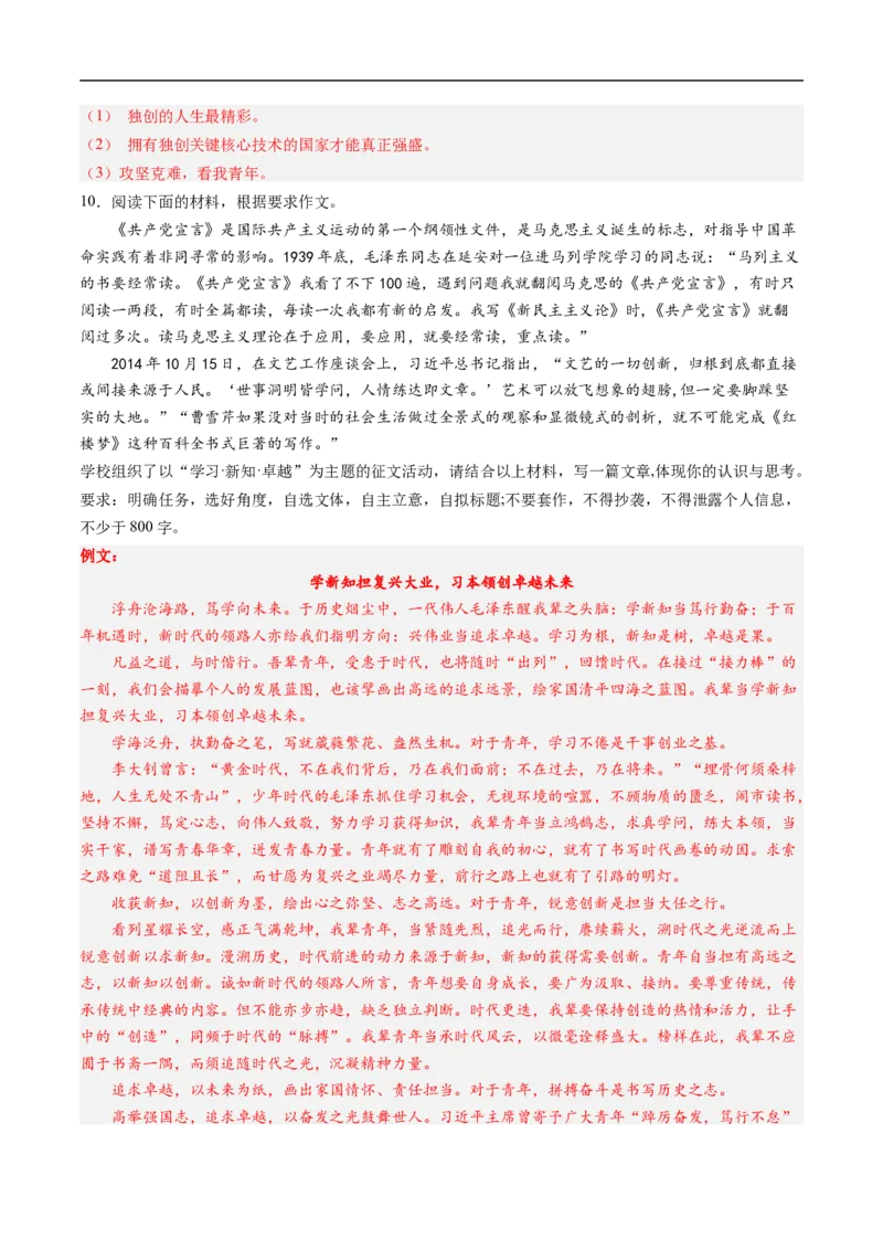 考点38写作-备战2023年高考语文一轮复习考点帮（解析版）_01高考语文_6赠通用版（老高考）复习资料_一轮复习_备战2023年高考语文一轮复习考点帮（全国通用）