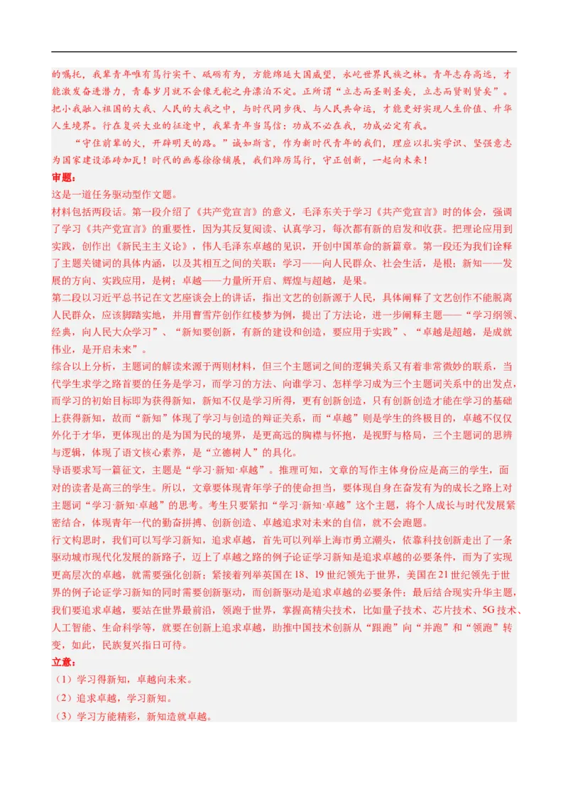 考点38写作-备战2023年高考语文一轮复习考点帮（解析版）_01高考语文_6赠通用版（老高考）复习资料_一轮复习_备战2023年高考语文一轮复习考点帮（全国通用）