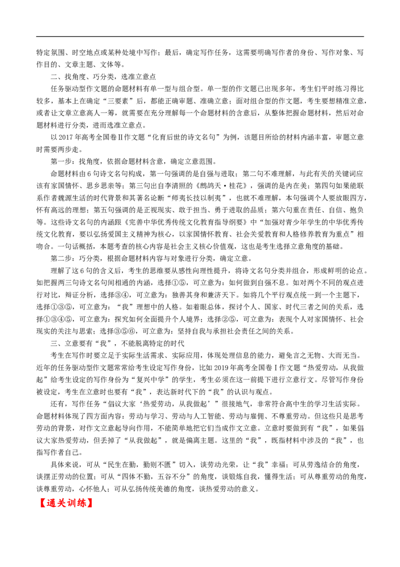 考点38写作-备战2023年高考语文一轮复习考点帮（解析版）_01高考语文_6赠通用版（老高考）复习资料_一轮复习_备战2023年高考语文一轮复习考点帮（全国通用）