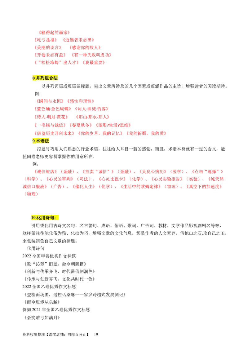 第02讲材料作文如何拟题（讲义）（原卷版）_01高考语文_新高考复习资料_2024年新高考资料_一轮复习资料_高考语文一轮复习讲练测（课件+讲义+练习）（新高考）_第四部分写作