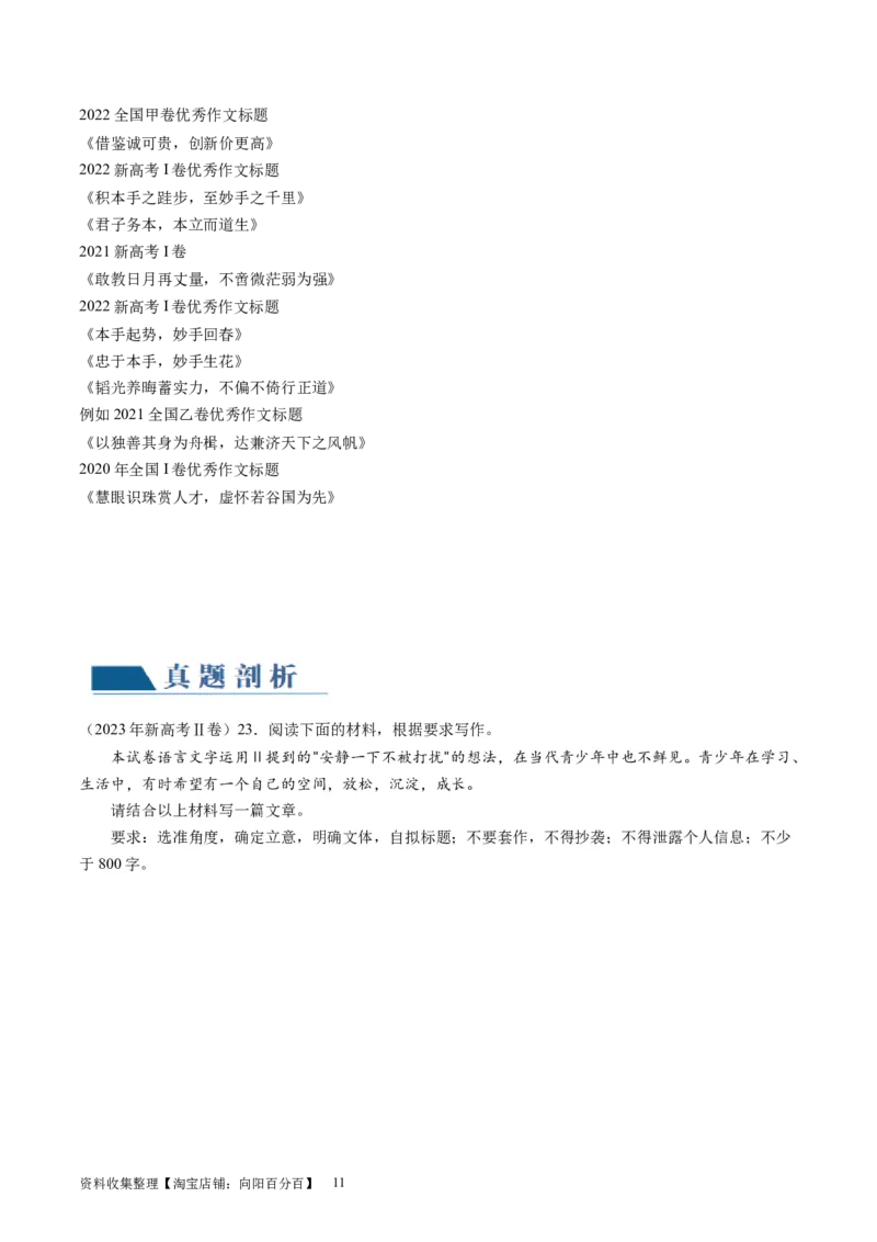 第02讲材料作文如何拟题（讲义）（原卷版）_01高考语文_新高考复习资料_2024年新高考资料_一轮复习资料_高考语文一轮复习讲练测（课件+讲义+练习）（新高考）_第四部分写作