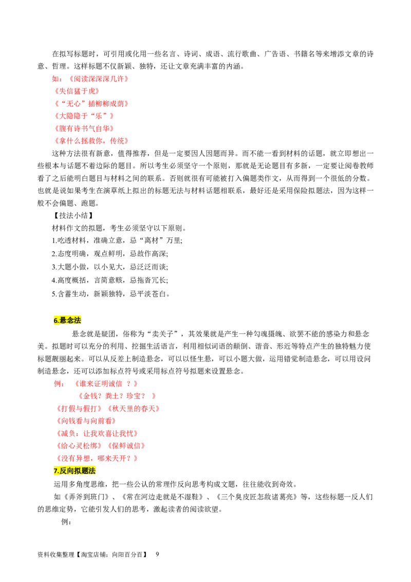 第02讲材料作文如何拟题（讲义）（原卷版）_01高考语文_新高考复习资料_2024年新高考资料_一轮复习资料_高考语文一轮复习讲练测（课件+讲义+练习）（新高考）_第四部分写作