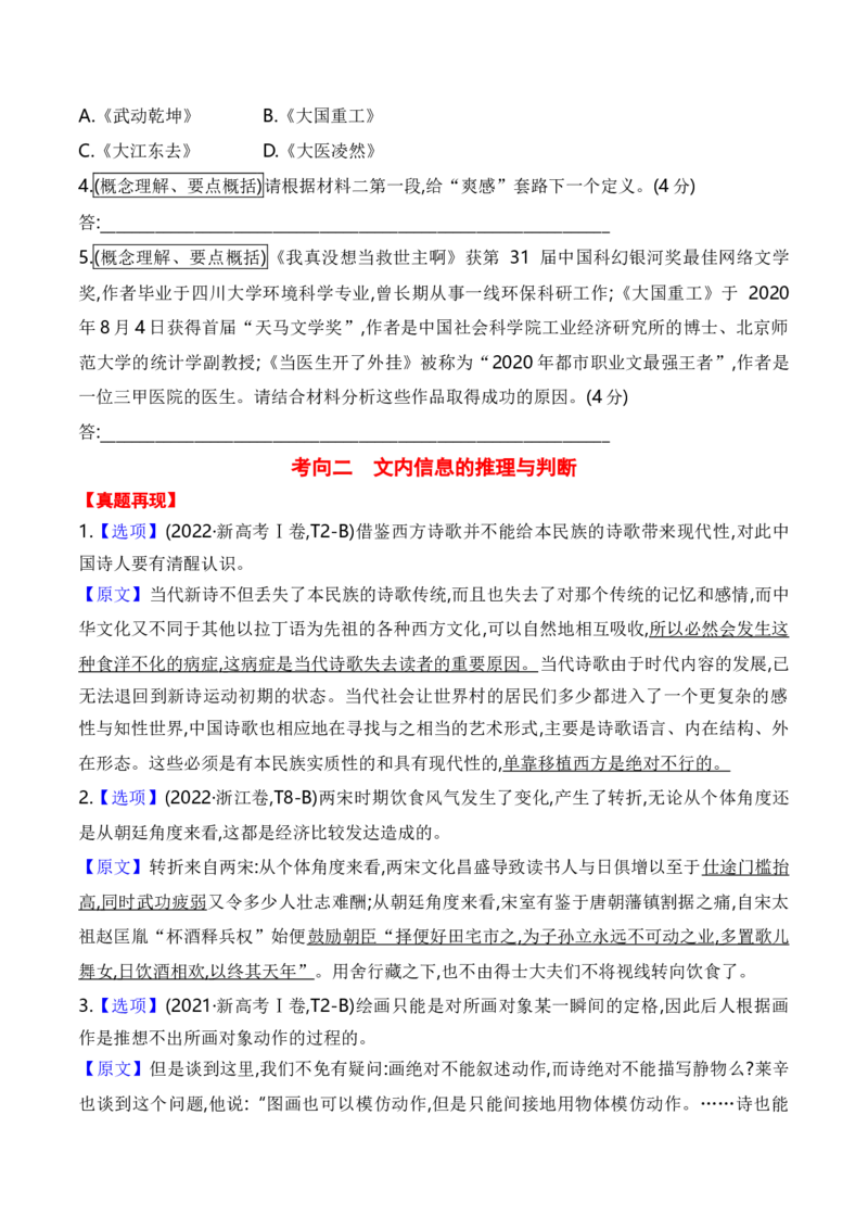 考点21信息的筛选与判断（全国通用）原卷版_01高考语文_通用版（老高考）复习资料_2024年复习资料_完备战2024年高考语文一轮复习考点帮（全国通用）