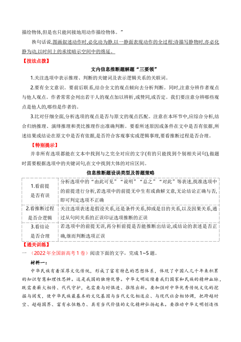 考点21信息的筛选与判断（全国通用）原卷版_01高考语文_通用版（老高考）复习资料_2024年复习资料_完备战2024年高考语文一轮复习考点帮（全国通用）