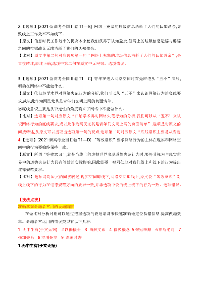 考点21信息的筛选与判断（全国通用）原卷版_01高考语文_通用版（老高考）复习资料_2024年复习资料_完备战2024年高考语文一轮复习考点帮（全国通用）