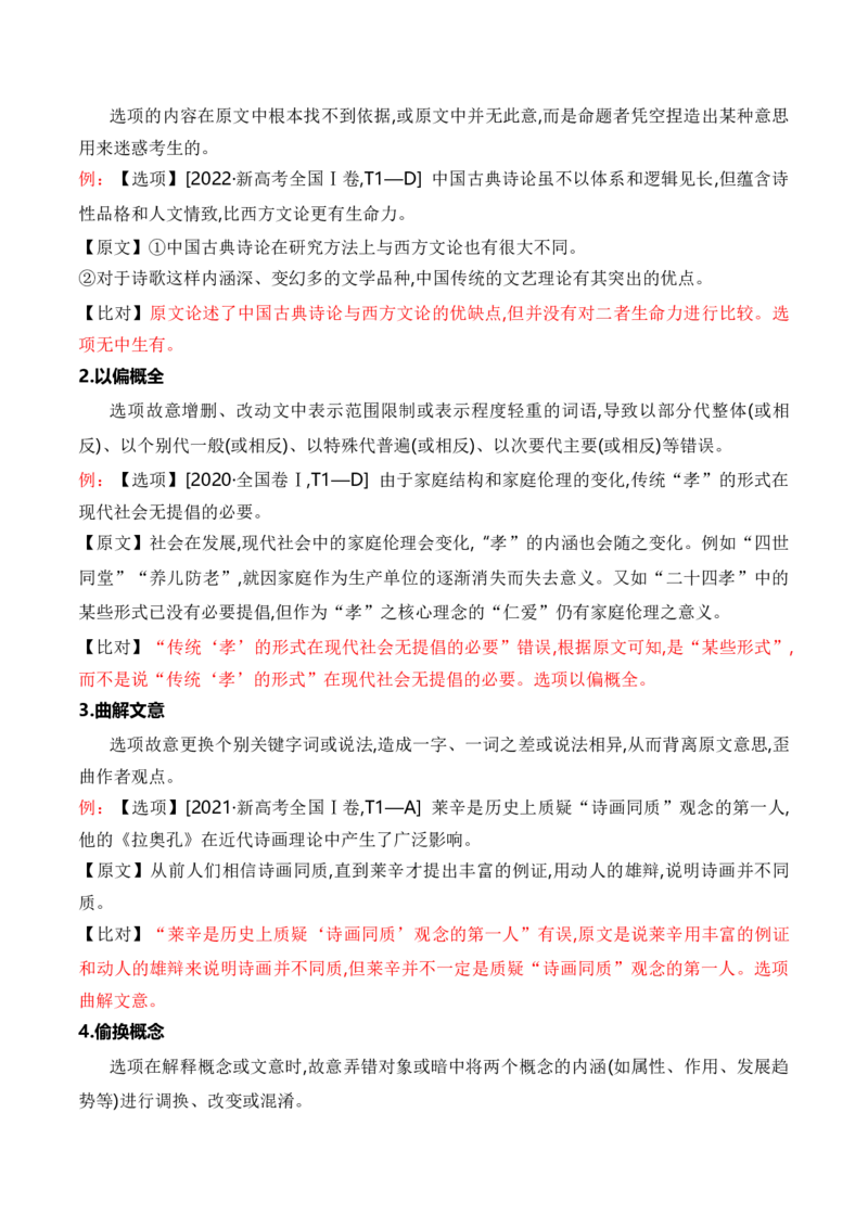 考点21信息的筛选与判断（全国通用）原卷版_01高考语文_通用版（老高考）复习资料_2024年复习资料_完备战2024年高考语文一轮复习考点帮（全国通用）