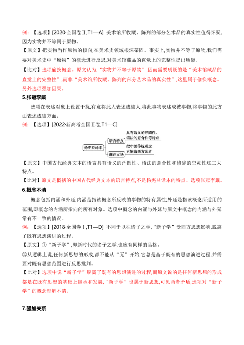 考点21信息的筛选与判断（全国通用）原卷版_01高考语文_通用版（老高考）复习资料_2024年复习资料_完备战2024年高考语文一轮复习考点帮（全国通用）