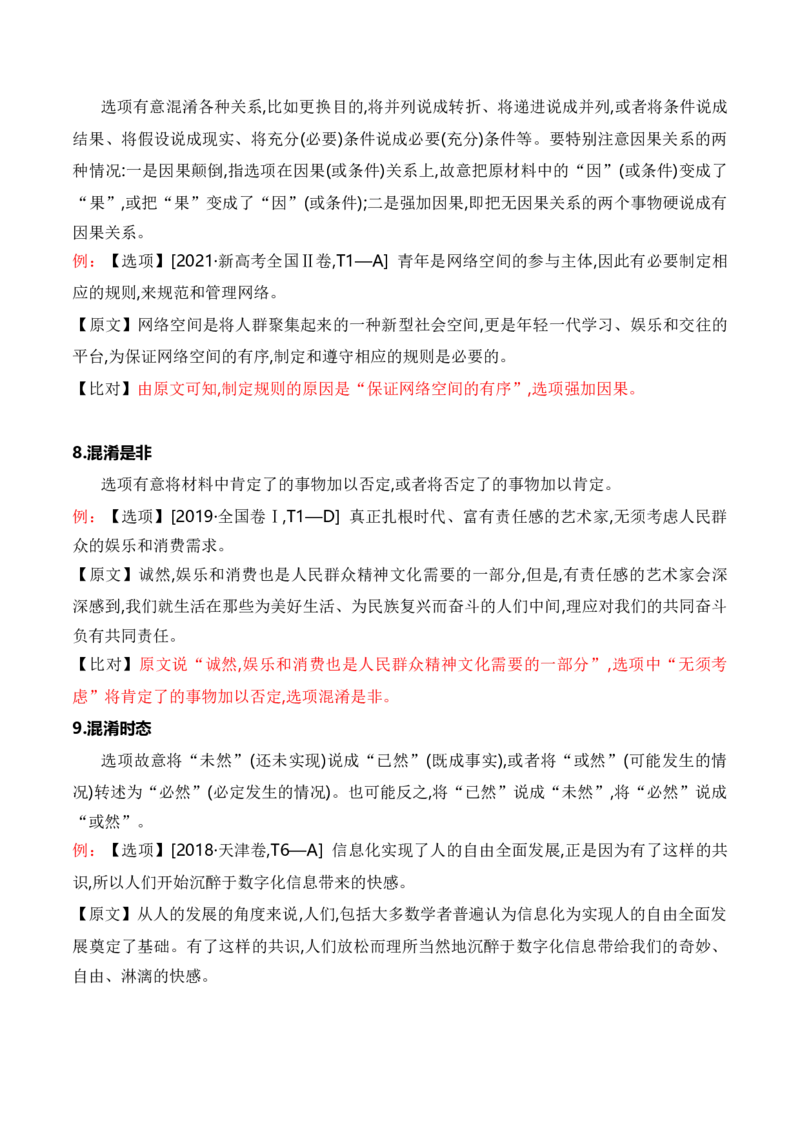 考点21信息的筛选与判断（全国通用）原卷版_01高考语文_通用版（老高考）复习资料_2024年复习资料_完备战2024年高考语文一轮复习考点帮（全国通用）