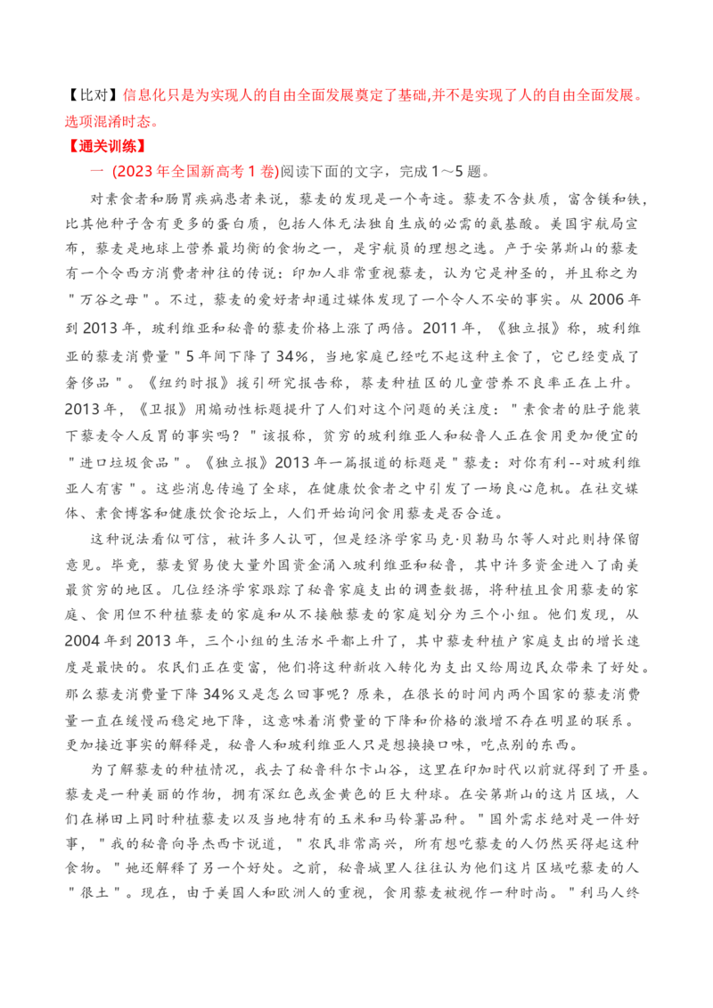 考点21信息的筛选与判断（全国通用）原卷版_01高考语文_通用版（老高考）复习资料_2024年复习资料_完备战2024年高考语文一轮复习考点帮（全国通用）
