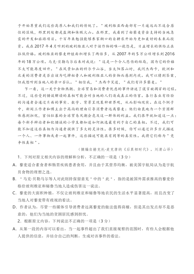 考点21信息的筛选与判断（全国通用）原卷版_01高考语文_通用版（老高考）复习资料_2024年复习资料_完备战2024年高考语文一轮复习考点帮（全国通用）