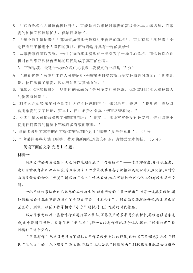 考点21信息的筛选与判断（全国通用）原卷版_01高考语文_通用版（老高考）复习资料_2024年复习资料_完备战2024年高考语文一轮复习考点帮（全国通用）