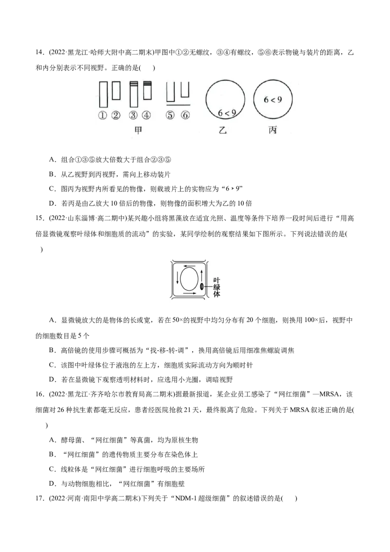 第1章走近细胞（B卷&middot;能力提升练）（原卷版）_高中九科知识点归纳。_人教版高中Word电子版试卷练习试题知识点全科_高中生物试卷习题_生物必修_必修1_1.单元测试AB卷（第一套）