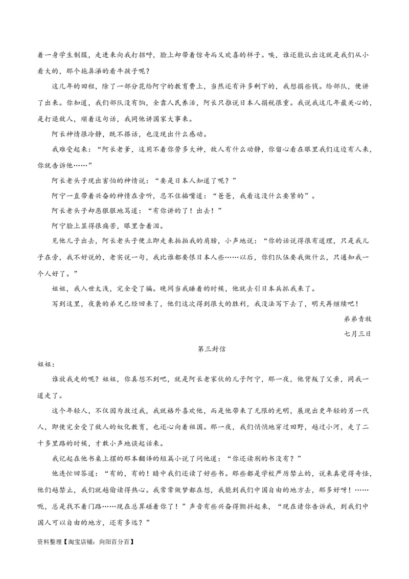 解密04文学类文本阅读小说之形象分析（讲义）（解析版）_01高考语文_新高考复习资料_2024年新高考资料_二轮复习资料_讲义_教师版（含答案解析）